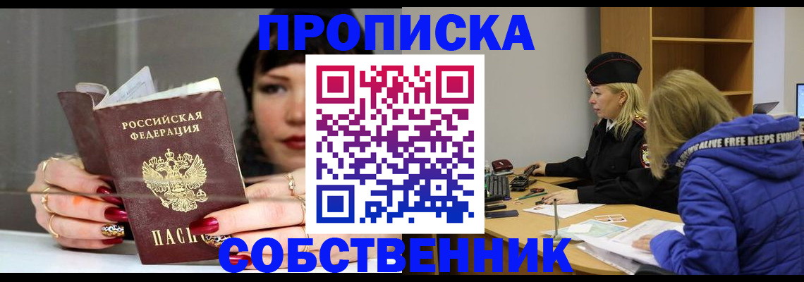 прописка 2025 в Бахчисарае
