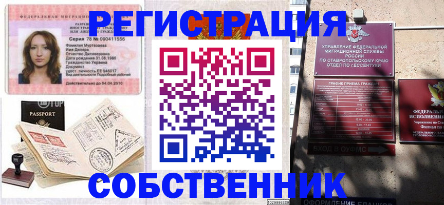 временная регистрация надежно в Бахчисарае