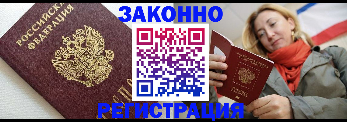 временная регистрация госуслуги в Бахчисарае