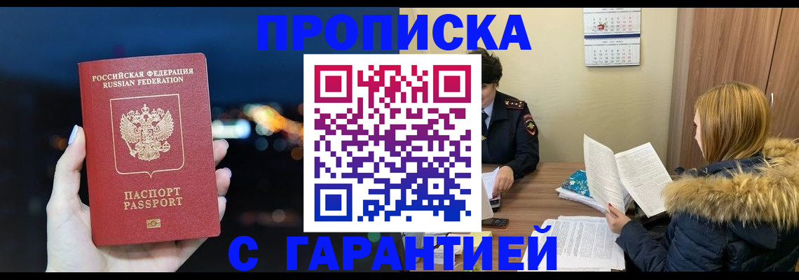 временная регистрация 2025 в Бахчисарае