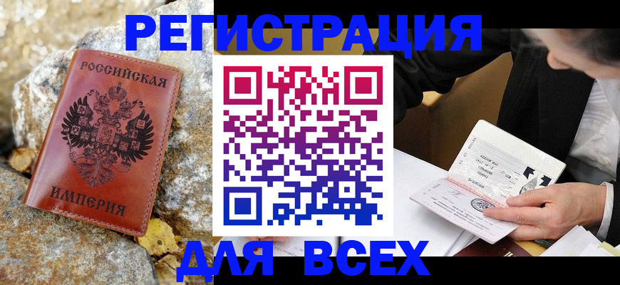 временная регистрация для школы в Бахчисарае