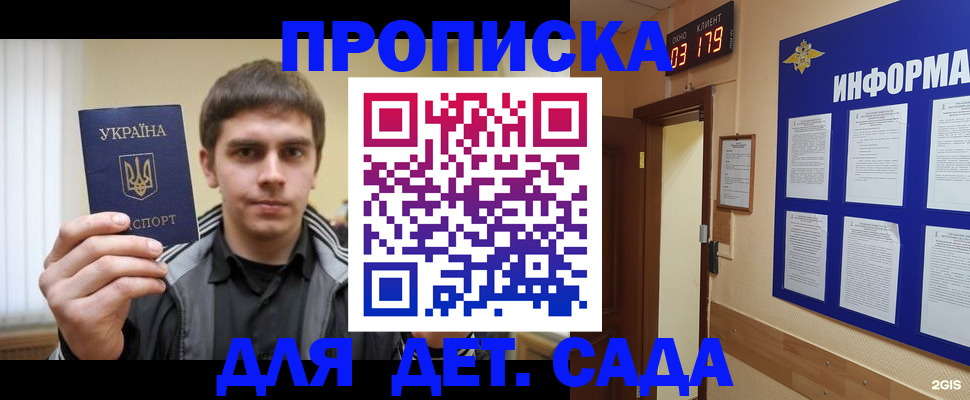 прописка паспорт в Бахчисарае